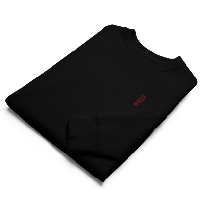 Dark Red ! - Unisex eco sweatshirt